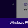 word文档编辑受限怎么解除四种方法